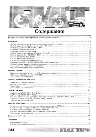 Fiat Tipo. Посібник з ремонту. Книга | Зображення 6