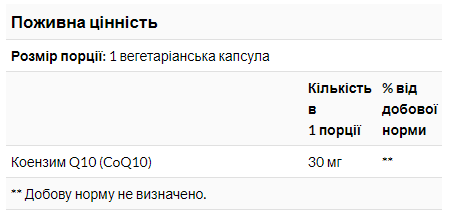 COQ10 ( Koenzym Q10 ) 30mg - 60vcaps | Зображення 1