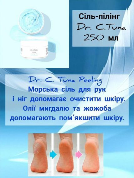 Сіль-пілінг для шкіри ніг та рук Farmasi Dr. C.Tuna 250 мл | Зображення 1