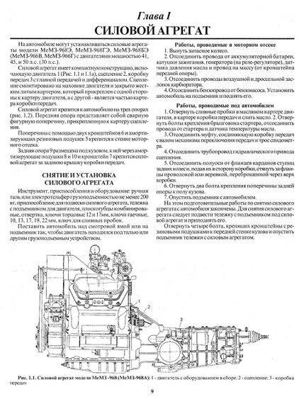 ЗАЗ 966 / ЗАЗ 968М Запоріжок. Посібник з ремонту. Книга | Зображення 5