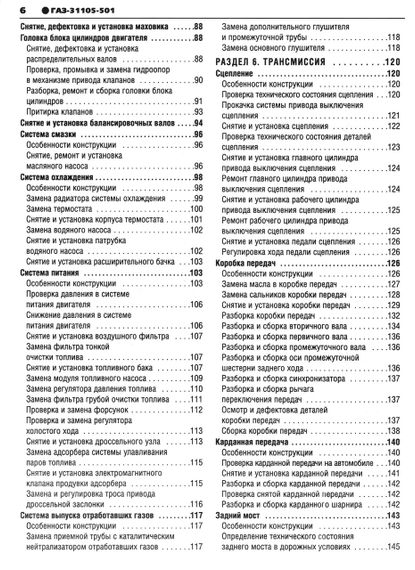 «Волга» ГАЗ-31105-501. Посібник з ремонту й експлуатації. Книга | Зображення 5