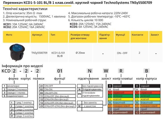 Переключатель KCD1-5-101 BL/B 1 клавиша синяя круглая Ny95500709 | Зображення 1