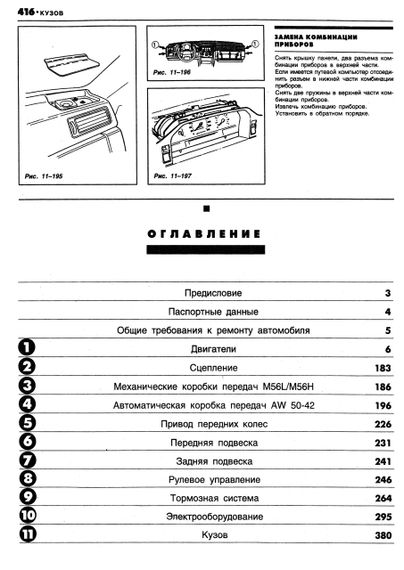 Volvo 850. Посібник з ремонту й експлуатації. Книга. | Зображення 3