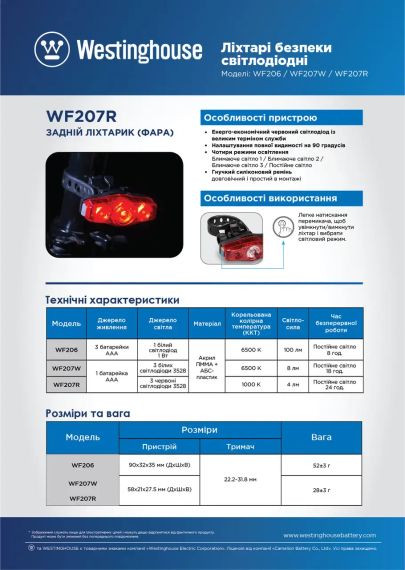 Ліхтар LED фара велосипедний WF206 + 3xAAA/LR03 батарейки в комплекті Westinghouse | Зображення 2