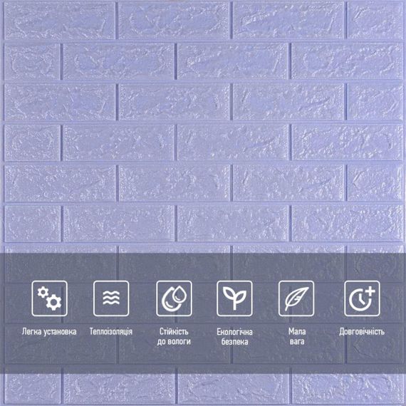 3D панель самоклеюча 700х770х5мм цегла світло - фіолетова (015-5) SW-00000083 | Зображення 3