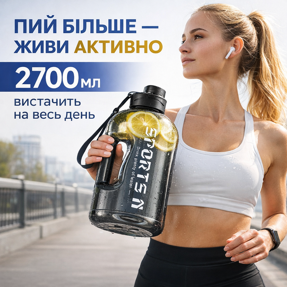 Бутылка для воды спортивная 2700 мл Черная Прозрачная, из безопасного пищевого пластика (BPA Free) | Зображення 1