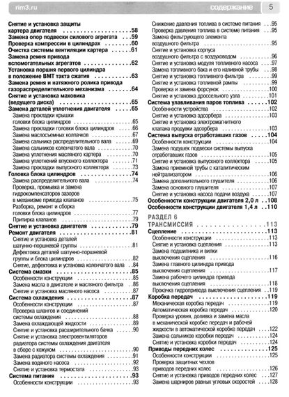 Skoda Octavia A5. Посібник з ремонту й експлуатації. Книга | Зображення 2