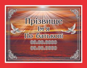 РИТУАЛЬНАЯ ТАБЛИЧКА С АЛЮМИНИЯ 18х24