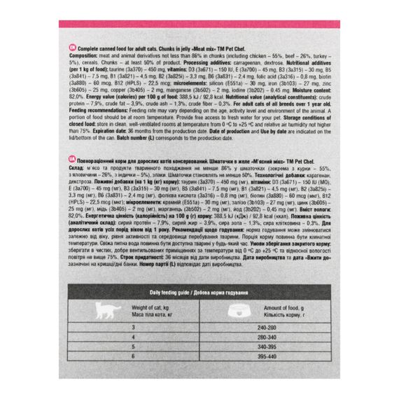 Вологий корм для котів Pet Chef шматочки в желе М ясний мікс 415 г | Зображення 7