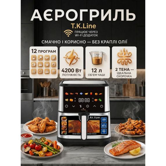 Аэрофритюрница T.K.Line TK00273 12 л с Wi-Fi Tuya Smart, 2 ТЭНами, LED-дисплеем и керамической чашей GK-64 | Зображення 1