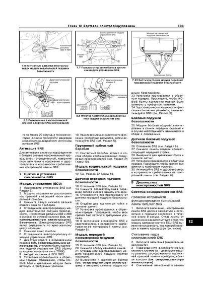 Subaru Forester с 1997 г.. Посібник з ремонту й експлуатації. Книга | Зображення 7