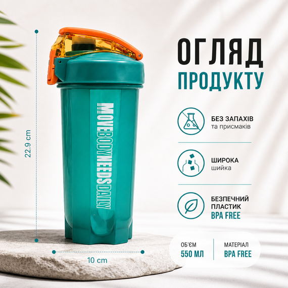 Шейкер спортивный MOVE BODY 550 мл Зеленый для протеина и коктейлей | Зображення 2