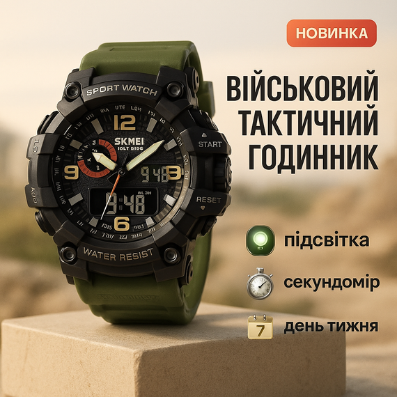 Практичний чоловічий годинник SKMEI, Чоловічий армійський водостійкий тактичний годинник ZJ-97