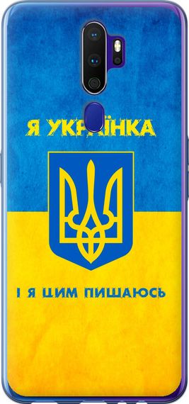 Чехол на Oppo A9 2020 Я украинка "1167u-1865-17620"