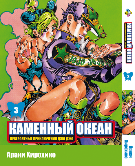 Комплект манги KT Bee's Print ДжоДжо: Кам'яний океан Частина 6 JoJo: Stone Ocean з 01 до 05 BP JJ SOSET 01 (1752295301) | Зображення 3