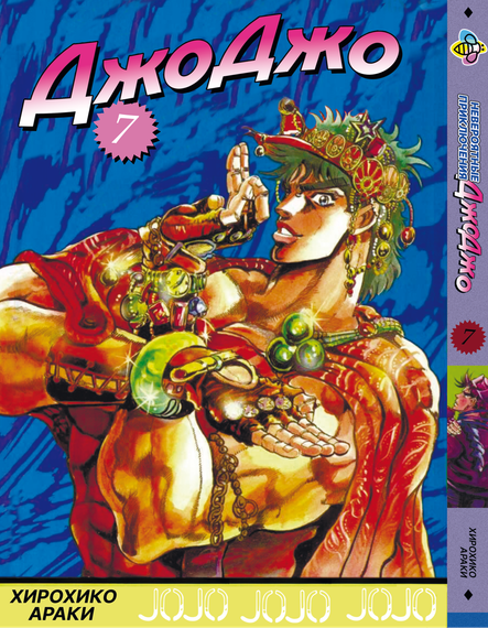 Комплект манги KT Bee's Print ДжоДжо: Схильність до битв Частина 2 JoJo:Battle Tendency з 06 по 12 BP JJ BTSET 01 (1752283332) | Зображення 2