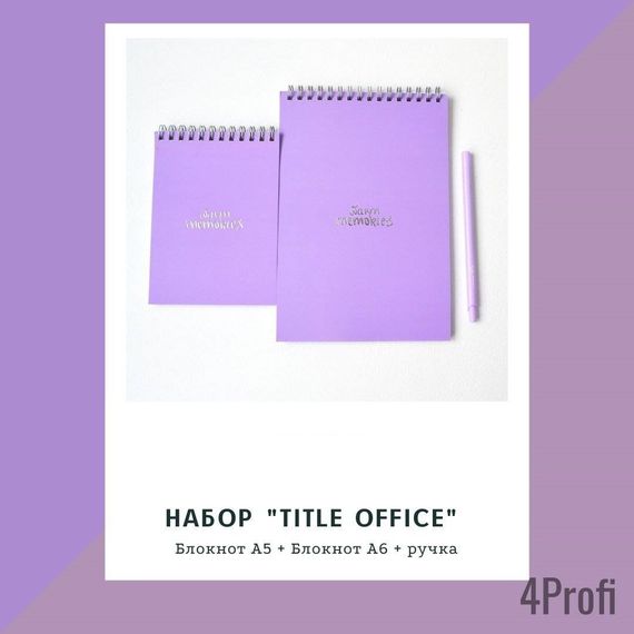 Набор блокнотов 4Profi Title office violet 2 блокнота, 1 ручка Фиолетовый 15278