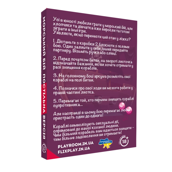 Игра “Морской бой. Постельная версия” Sex Aura | Зображення 1