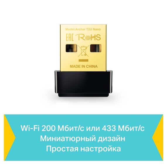 USB-адаптер TP-Link Archer T2U nano AC600 (ARCHER-T2U-NANO) | Зображення 1