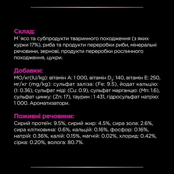 Вологий корм для котів Purina PRO PLAN Veterinary Diets UR ST/OX Urinary при сечокам'яній хворобі, 86г | Зображення 4