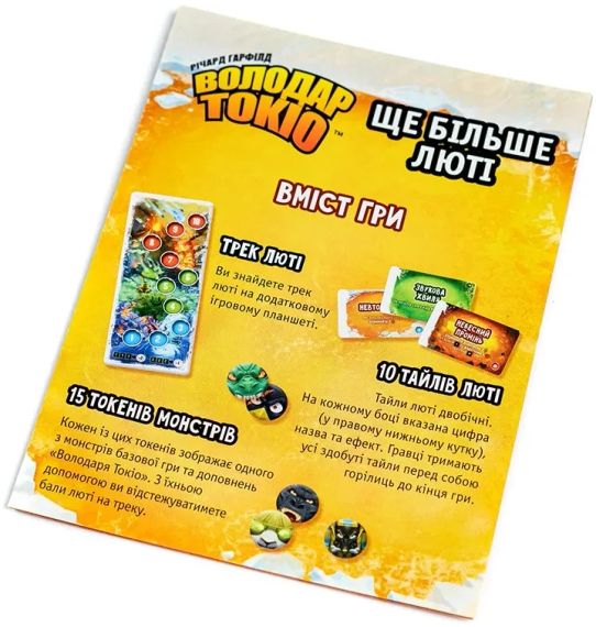 Настільна гра Володар Токіо. Ще більше люті (доповнення) | Зображення 3