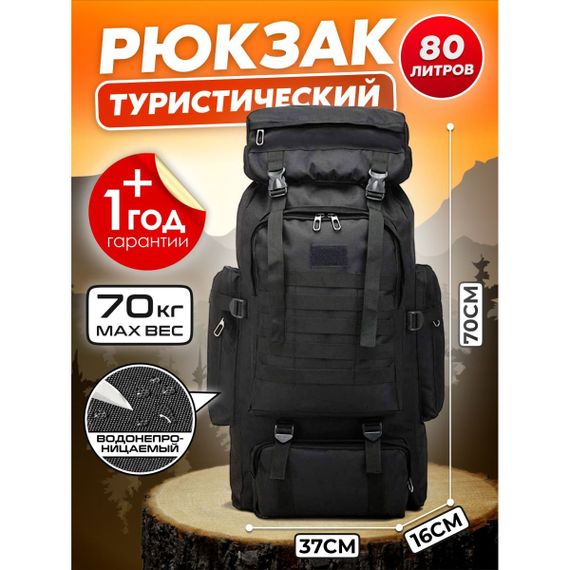 Рюкзак тактический чорний 4в1 70 л  + Подсумок  Водонепроницаемый туристический рюкзак. IS-458 Цвет: черный | Зображення 5