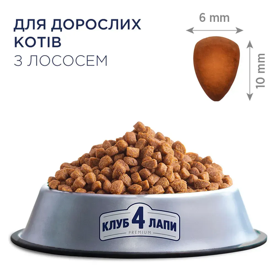 Сухий корм Club 4 Paws Premium Sterilised для дорослих котів, з лососем 300 г | Зображення 1