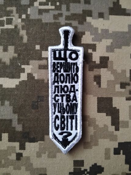 Шеврон Берсерка Що вершить долю людства у цьому світі? | Зображення 1