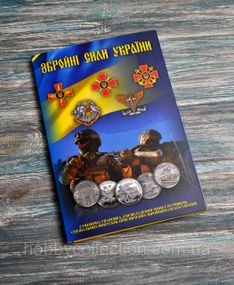 Альбом колекційний для пам'ятних монет України 10 грн серії "ЗБРОЙНІ СИЛИ УКРАЇНИ (ЗСУ)" новий формат!!!