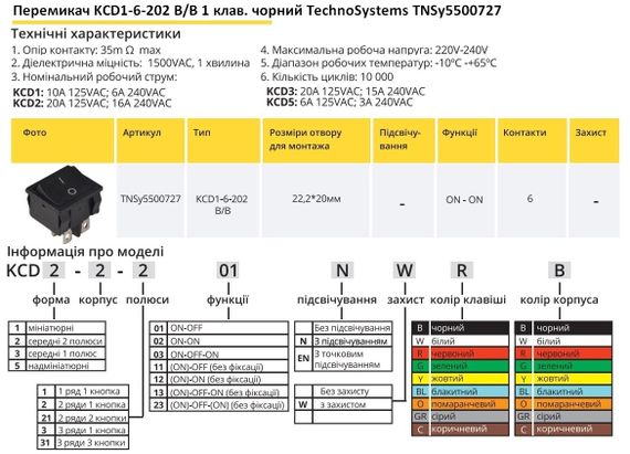 Перемикач KCD1-6-202 B/B 1 клавіша чорний Ny95500727 | Зображення 1