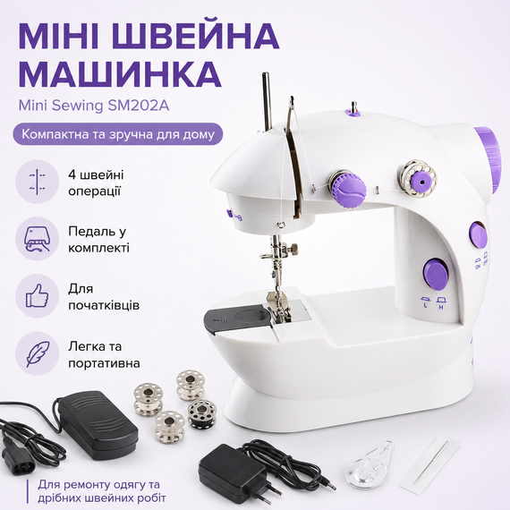 Портативна швейна машинка Mini Sewing SM202A, Білий / Міні швейна машинка
