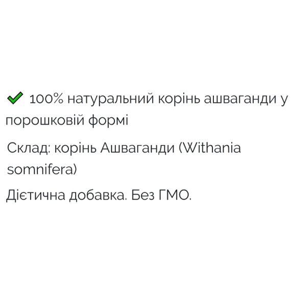 Ашваганда PapaNature Ашваганда (Withania somnifera) - порошок 60 г /30 порцій/ | Зображення 1
