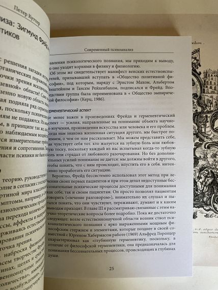Сучасний психоаналіз. Введення в психологію несвідомих процесів Куттер П. | Зображення 2
