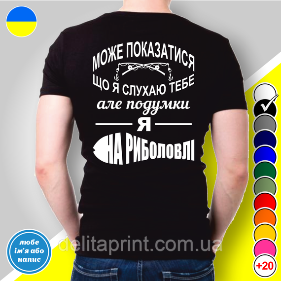 Футболка з принтом для рибалок "Може показатися що я слухаю тебе" | Зображення 1