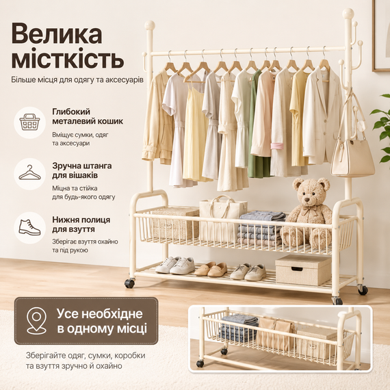 Підлогова стійка-вішалка для одягу 60×35 см із поперечиною, бічними гачками, кошиком, полицею для взуття та коліщатками | Зображення 2