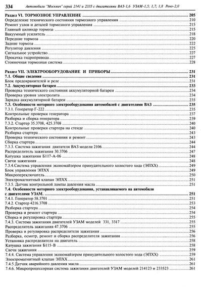 АЗЛК Москвіч 2335 / 2141. Посібник з ремонту. Книга | Зображення 2