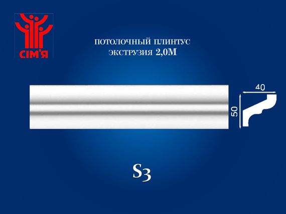 Плінтус  стельовий Simja S3 гладкий профіль 40x50х2000 мм | Зображення 1