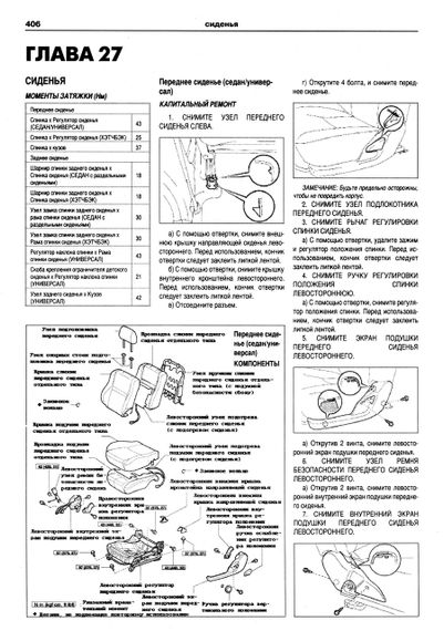 Toyota Corolla. Руководство по ремонту и эксплуатации. Книга | Зображення 8