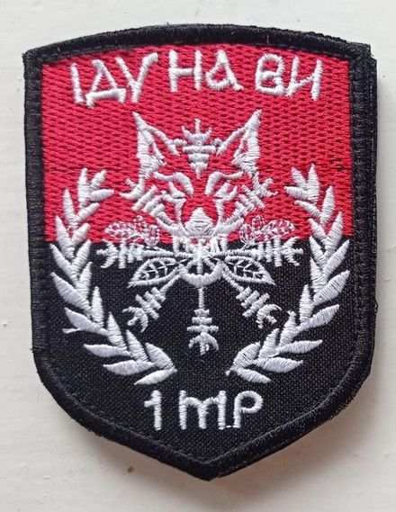 Шеврон Иду на Вы 1 МР | Зображення 1