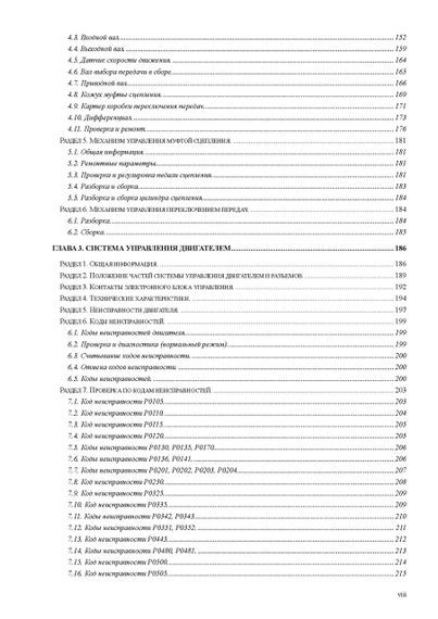 BYD F3/F3R. Інструкція з ремонту та техобслуговування. Книга | Зображення 5