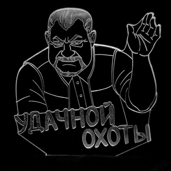 Акриловий світильник-нічник Вдалого полювання Сталкер білий tty-n001084