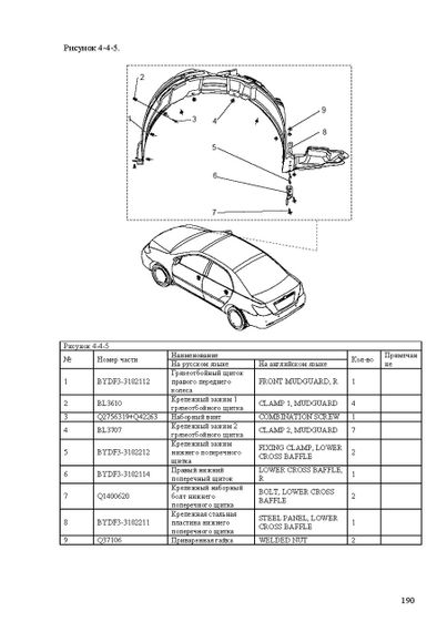 BYD F3. Каталог деталей. Книга | Зображення 3