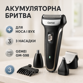 Бритва профессиональная для бритья GEMEI GM-598, Электробритва для ухода за бородой ZH-36