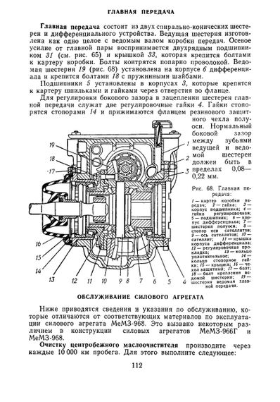 ЗАЗ 968М / 968 М-005 Запорожец. Руководство по эксплуатации. | Зображення 2
