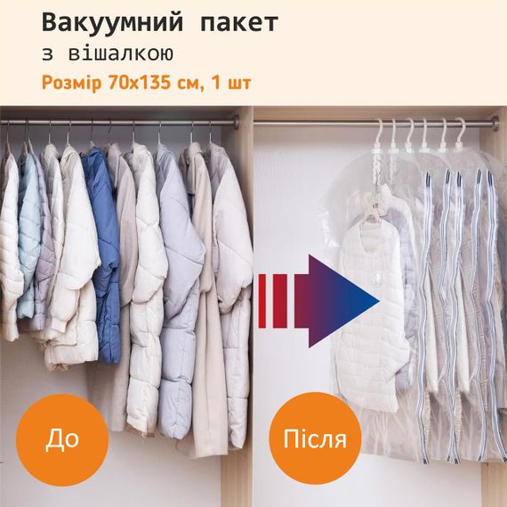 Вакуумный пакет для верхней одежды с вешалкой размером 70х135 см LoveYouHome | Зображення 2