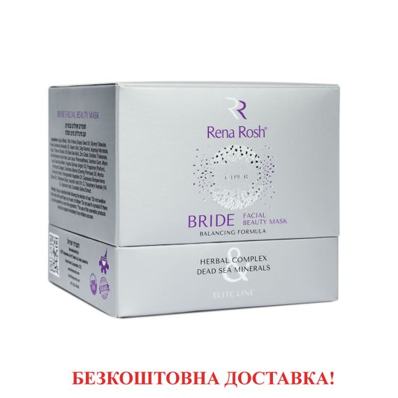 Маска Rena Rosh "BRIDE" для лица с коллагеном и витамином С. ELITE LINE, 100 МЛ