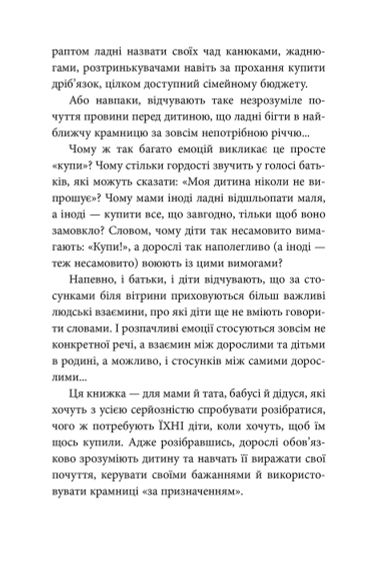 Мам, купи! или Ходим с ребенком по магазинам без слез и истерик. Анна Кравцова | Зображення 6