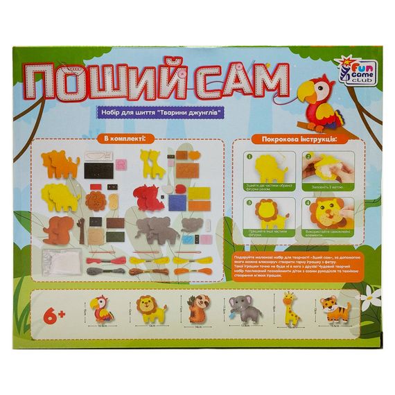 Детский набор для творчества Пошей сам "Животные джунглей" 89447 | Зображення 4