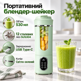 Портативний блендер-шейкер HS-889 530 мл, 12 лез SUS304, акумулятор 1300 мА·год, USB Type-C, для смузі та коктейлів, світло-зелени