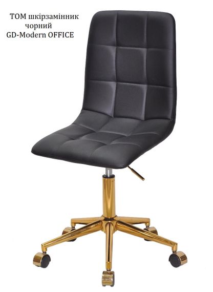 Крутий зі спинкою з регулюванням висоти Tom GD-Modern Office, на золотій хрестовині з колесами Шкірзам чорний